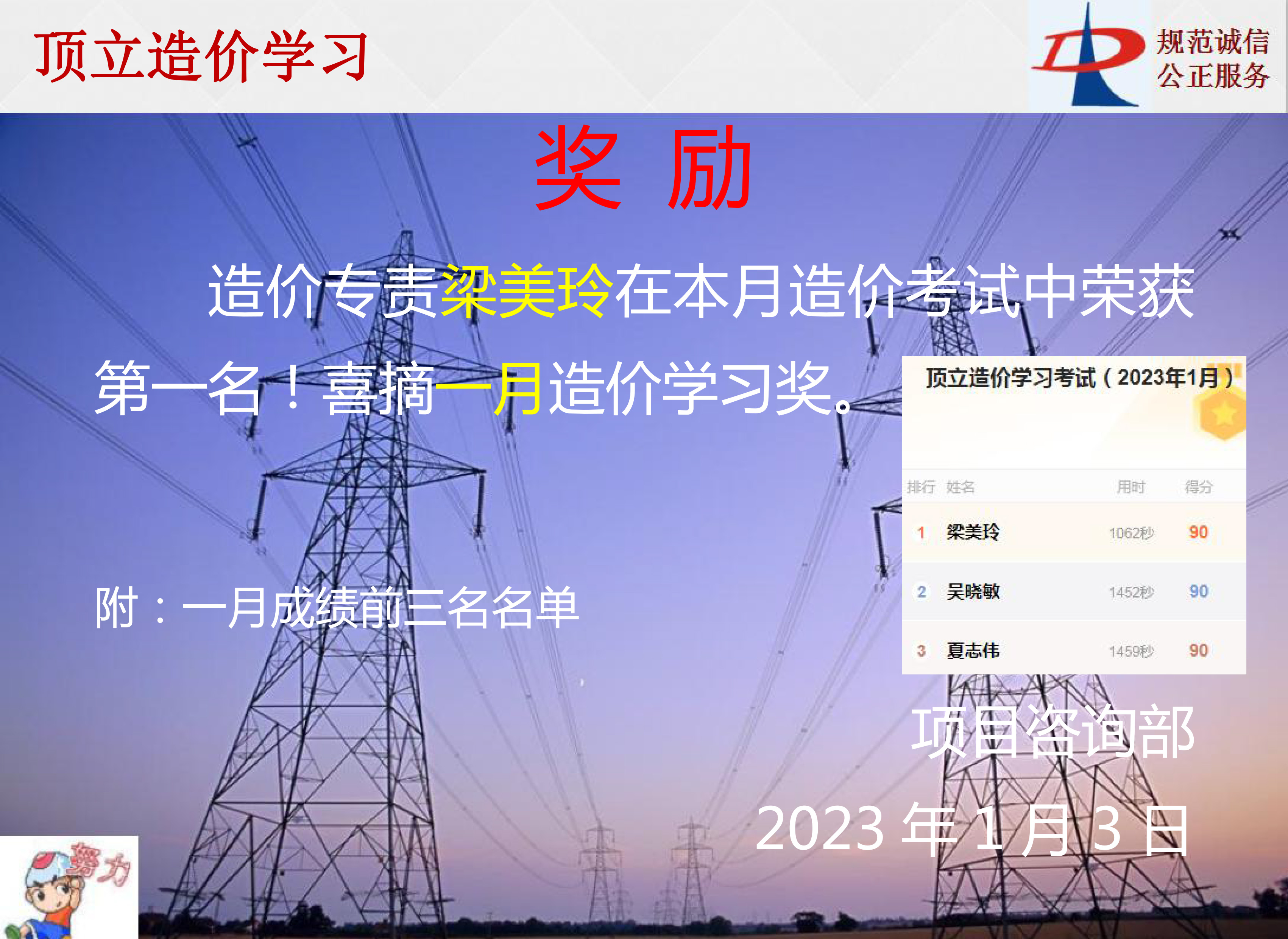 WB.COM万搏造价学习奖励-2023年1月.jpg